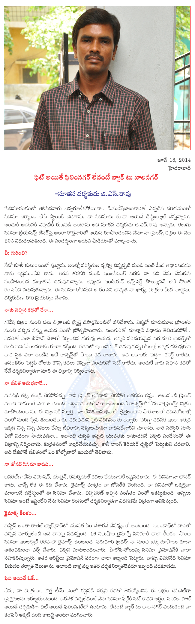 g.s rao interview,director g.s rao pressmeet,g.s rao interview about nenu naa friends,nenu naa friends on 21 june  g.s rao interview, director g.s rao pressmeet, g.s rao interview about nenu naa friends, nenu naa friends on 21 june